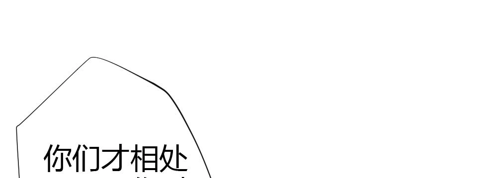 《快从我身上下去！》第66话-归来 第47页