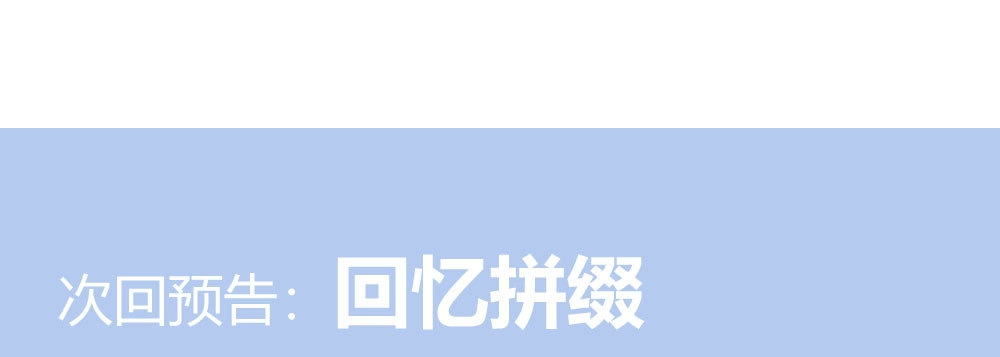 《快从我身上下去！》第66话-归来 第190页