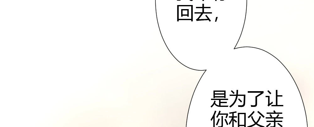 《快从我身上下去！》第66话-归来 第51页