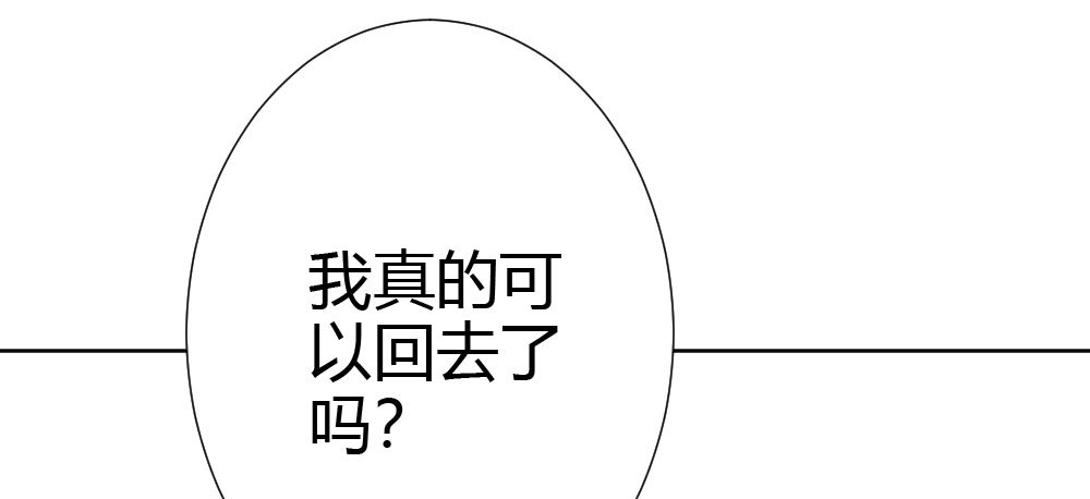 《快从我身上下去！》第66话-归来 第18页