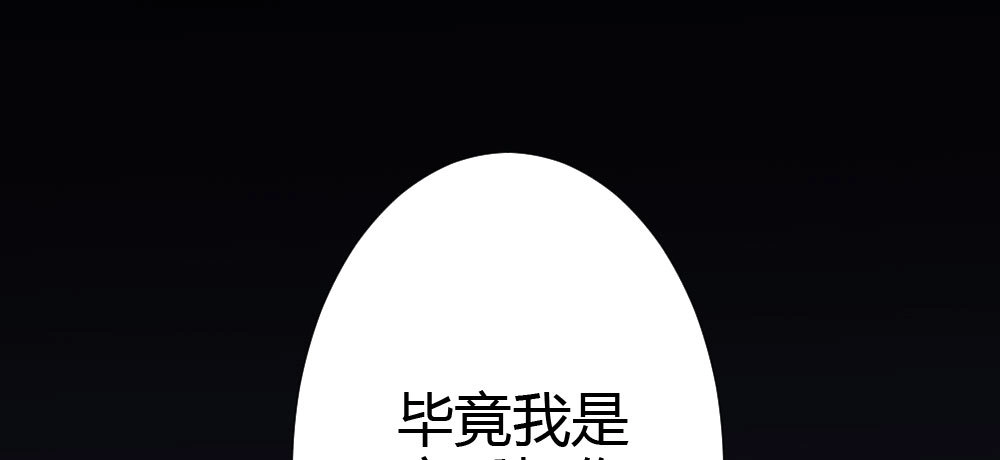 《快从我身上下去！》第66话-归来 第135页