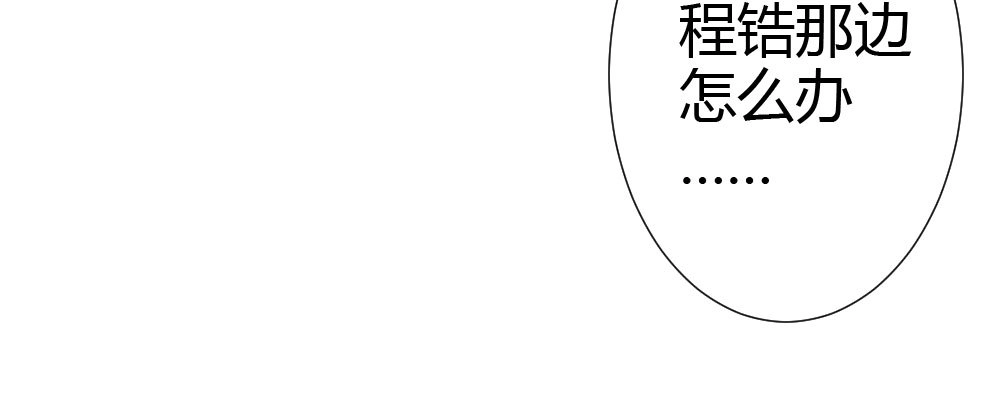 《快从我身上下去！》第66话-归来 第21页
