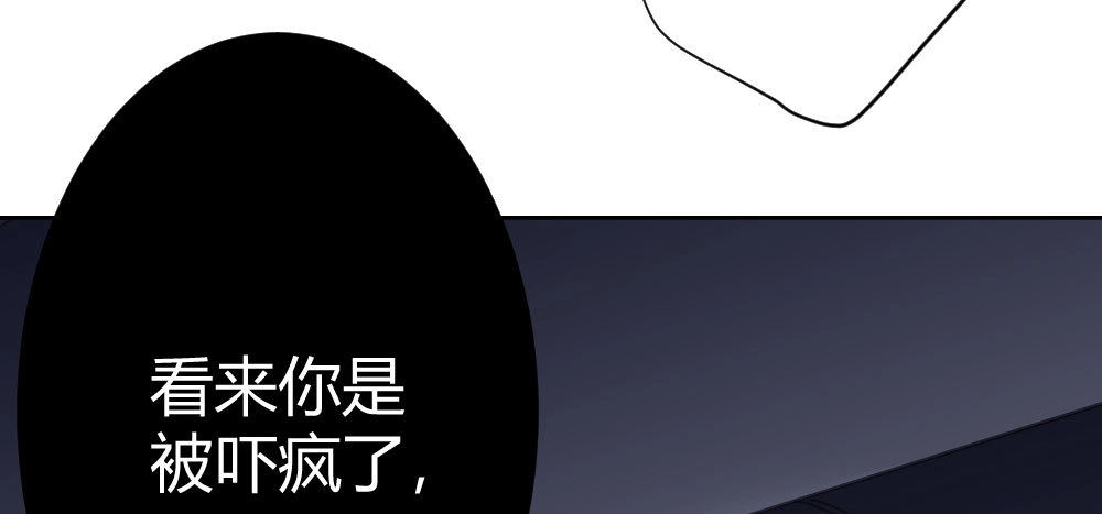 《快从我身上下去！》第67话-回忆拼缀 第120页
