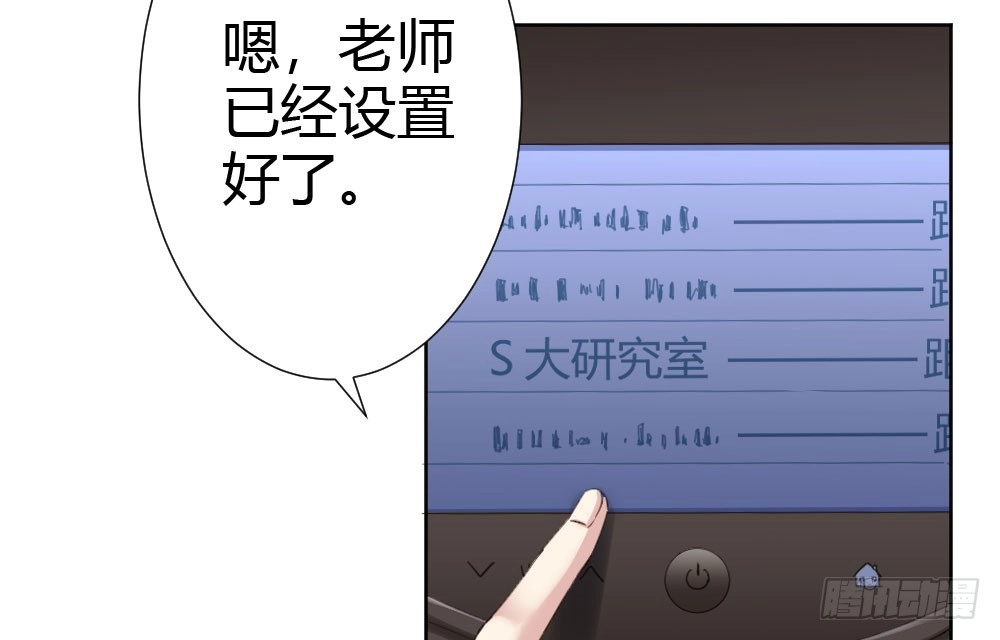 《快从我身上下去！》第67话-回忆拼缀 第4页