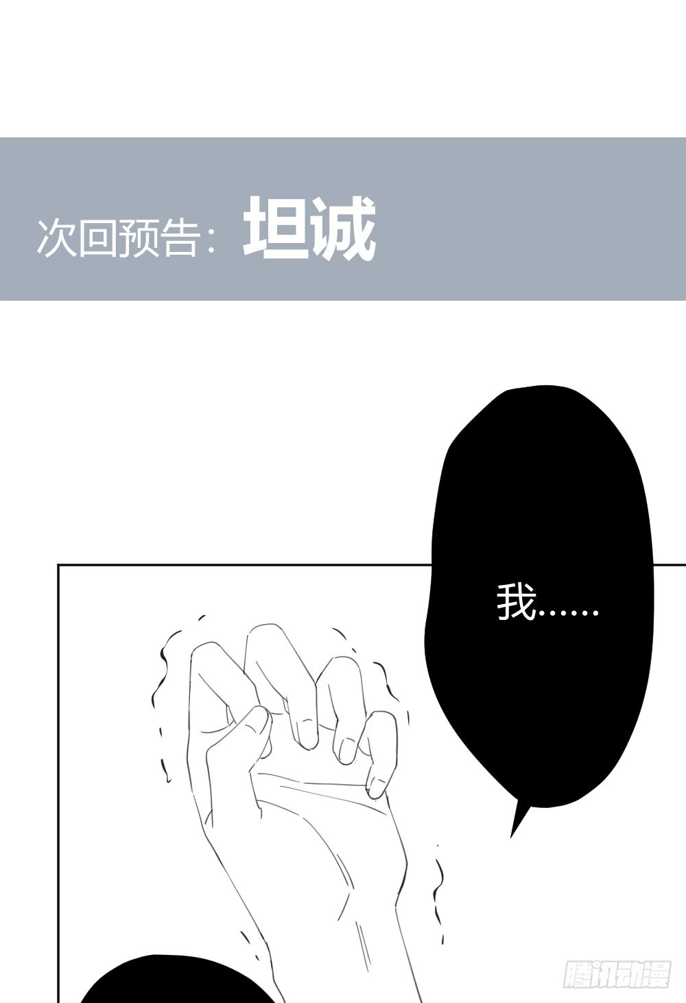 《快从我身上下去！》第67话-回忆拼缀 第199页