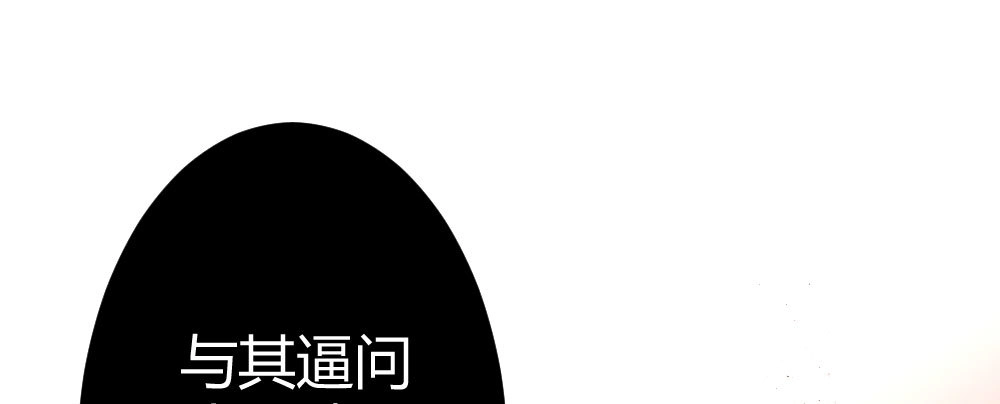 《快从我身上下去！》第68话-坦诚 第38页