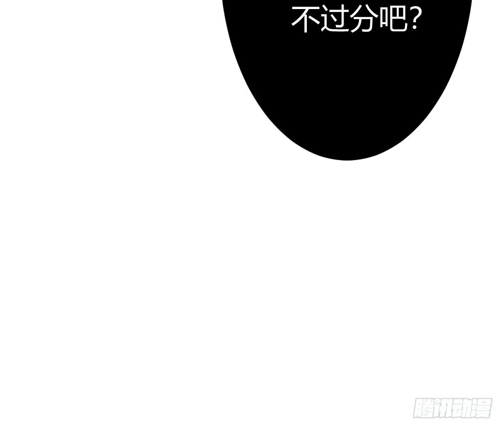 《快从我身上下去！》第68话-坦诚 第133页