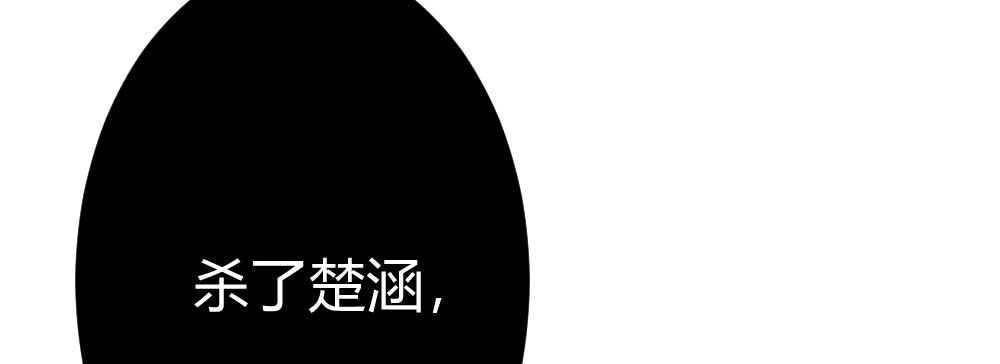 《快从我身上下去！》第68话-坦诚 第84页