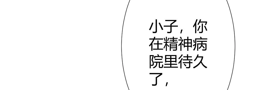 《快从我身上下去！》第68话-坦诚 第20页