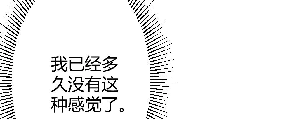 《快从我身上下去！》第68话-坦诚 第174页