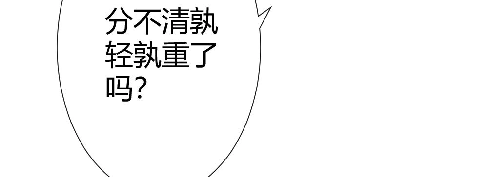 《快从我身上下去！》第68话-坦诚 第23页