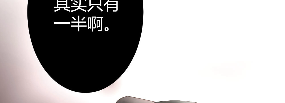 《快从我身上下去！》第68话-坦诚 第79页