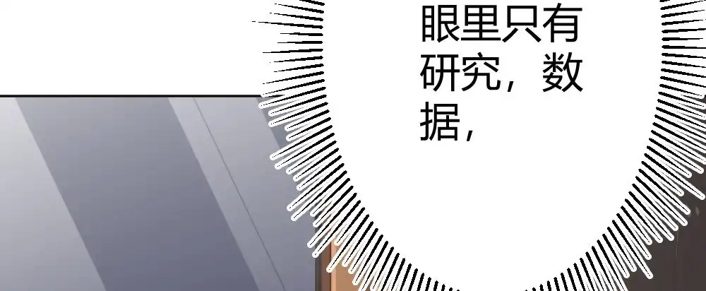《快从我身上下去！》第68话-坦诚 第179页