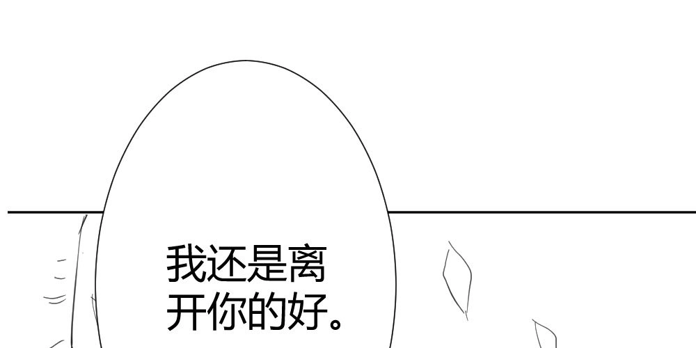 《快从我身上下去！》第68话-坦诚 第198页