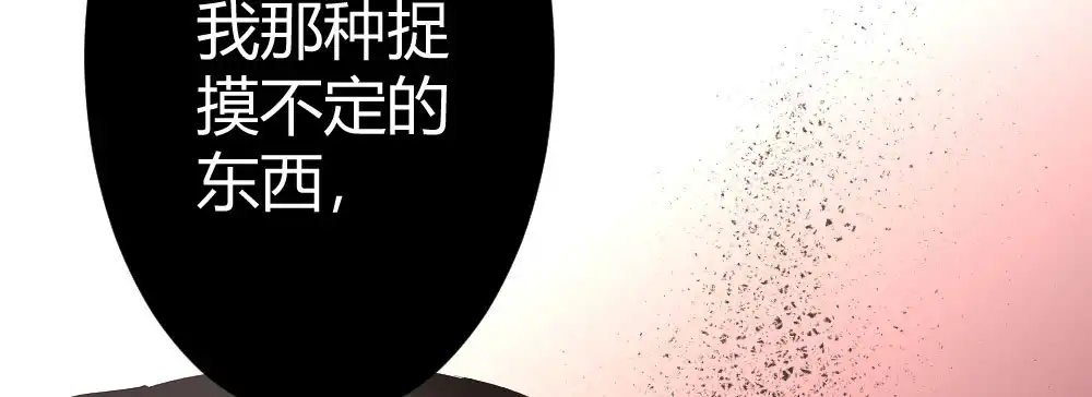 《快从我身上下去！》第68话-坦诚 第39页