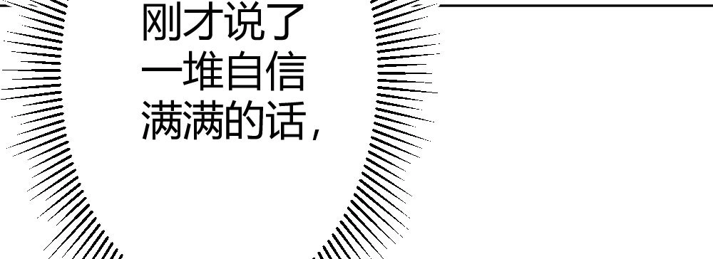 《快从我身上下去！》第68话-坦诚 第167页