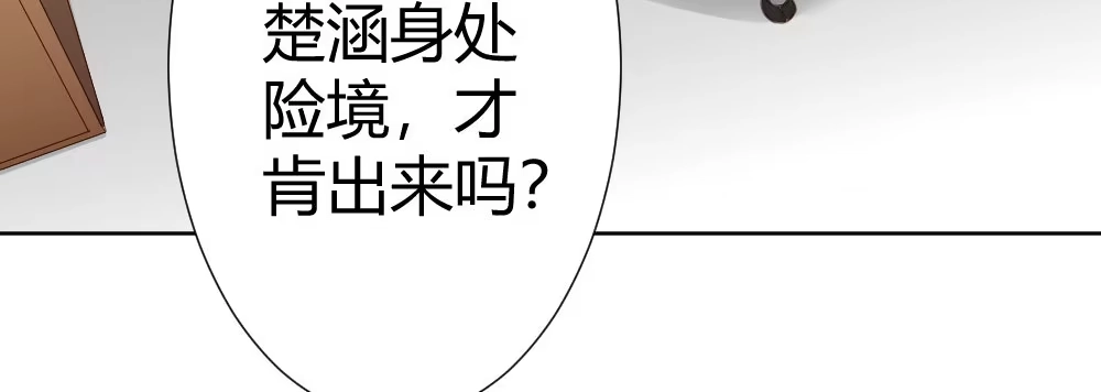 《快从我身上下去！》第68话-坦诚 第13页