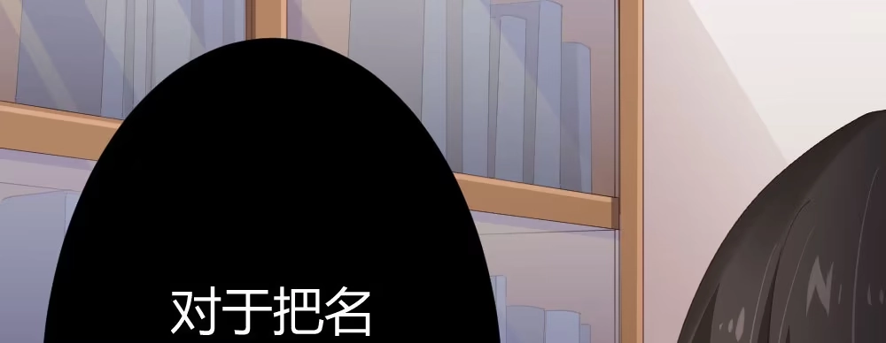 《快从我身上下去！》第68话-坦诚 第92页