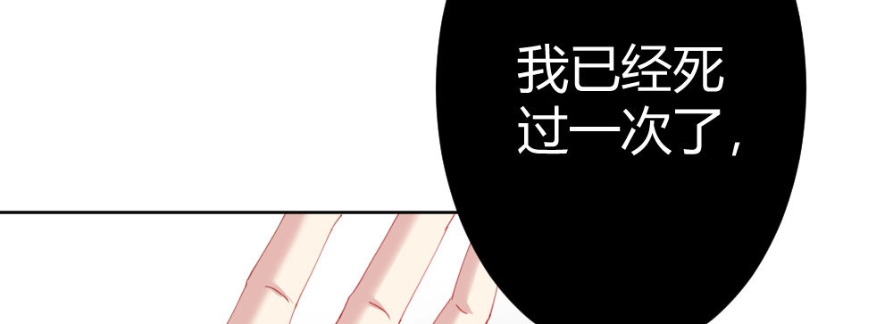 《快从我身上下去！》第68话-坦诚 第109页