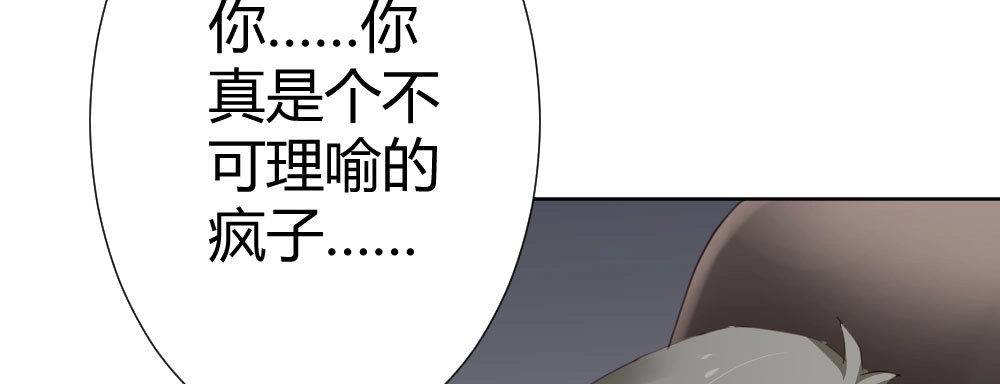 《快从我身上下去！》第68话-坦诚 第105页
