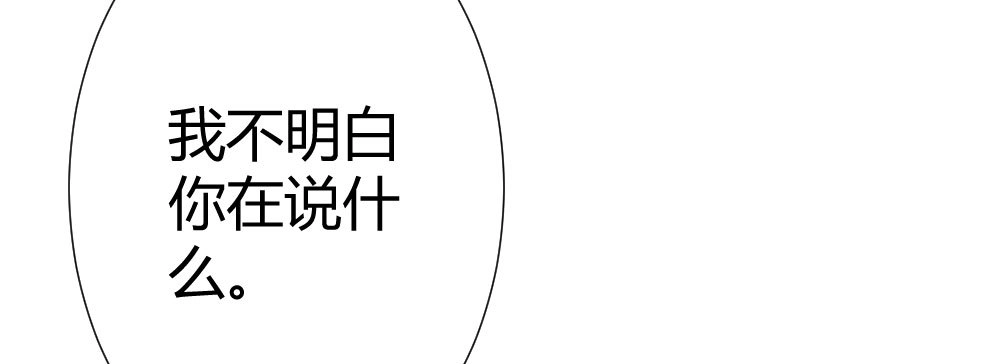 《快从我身上下去！》第68话-坦诚 第18页