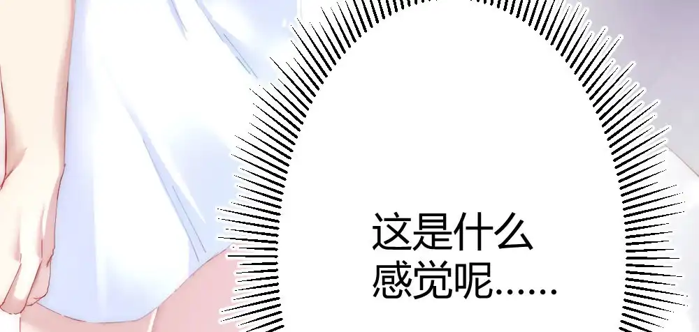 《快从我身上下去！》第68话-坦诚 第191页