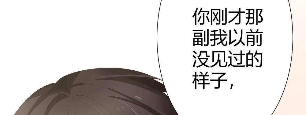 《快从我身上下去！》第69话-视线之外 第94页
