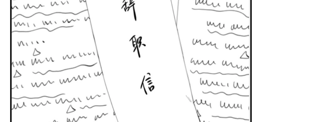 《快从我身上下去！》第69话-视线之外 第174页