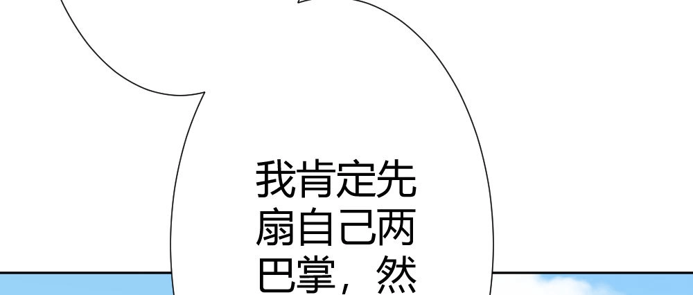 《快从我身上下去！》第69话-视线之外 第55页