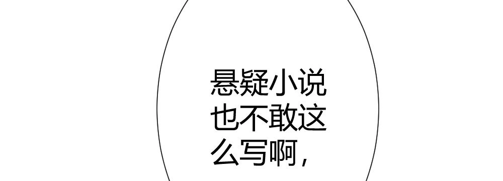 《快从我身上下去！》第69话-视线之外 第62页