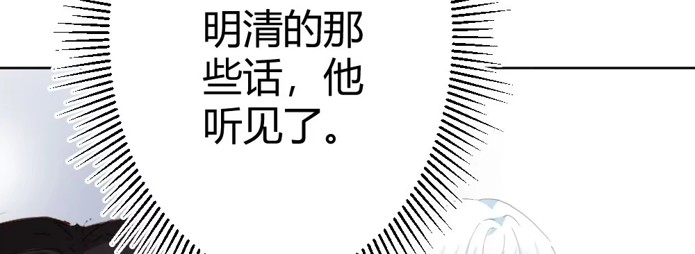《快从我身上下去！》第69话-视线之外 第38页