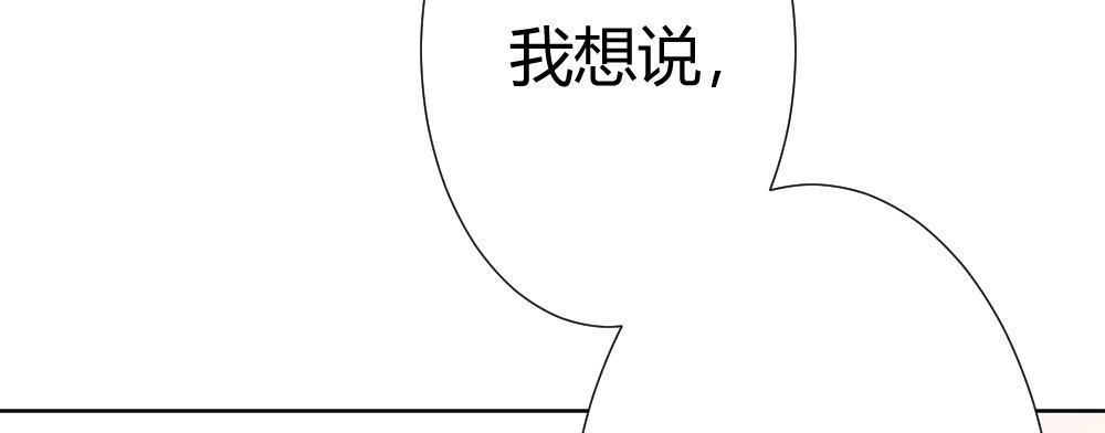 《快从我身上下去！》第69话-视线之外 第93页