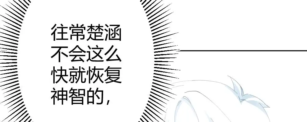 《快从我身上下去！》第69话-视线之外 第22页