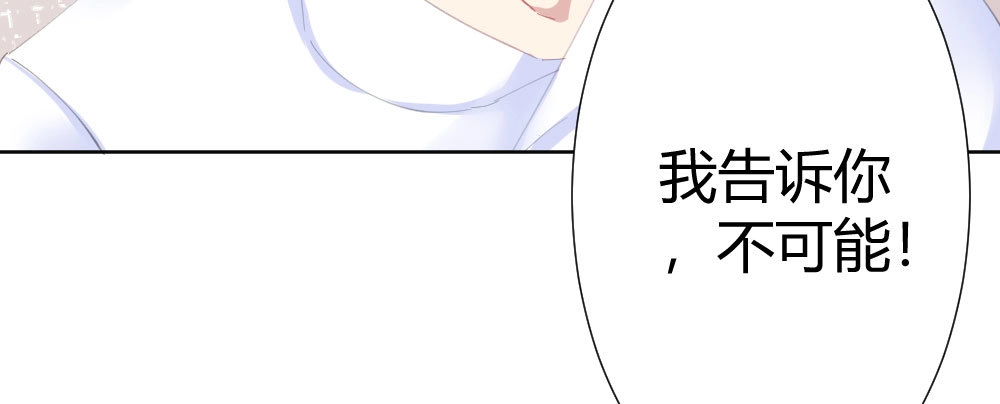 《快从我身上下去！》第69话-视线之外 第118页