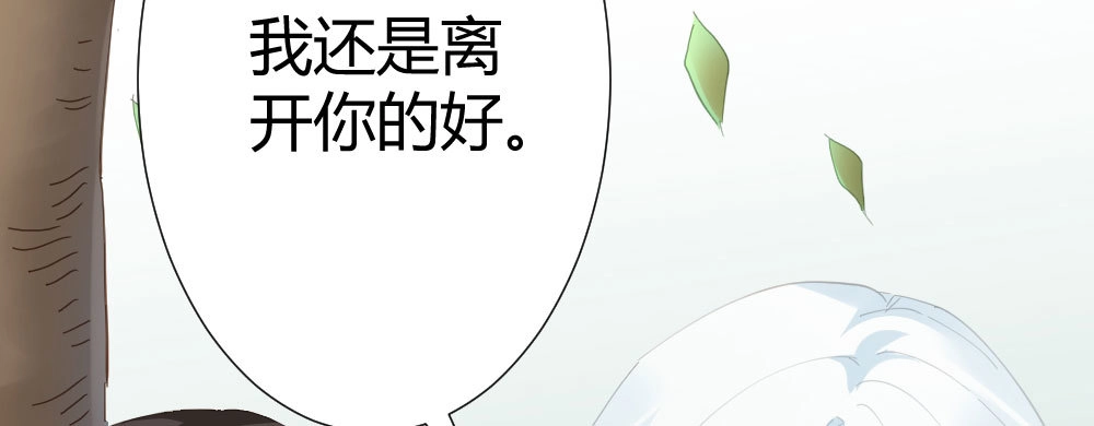 《快从我身上下去！》第69话-视线之外 第84页