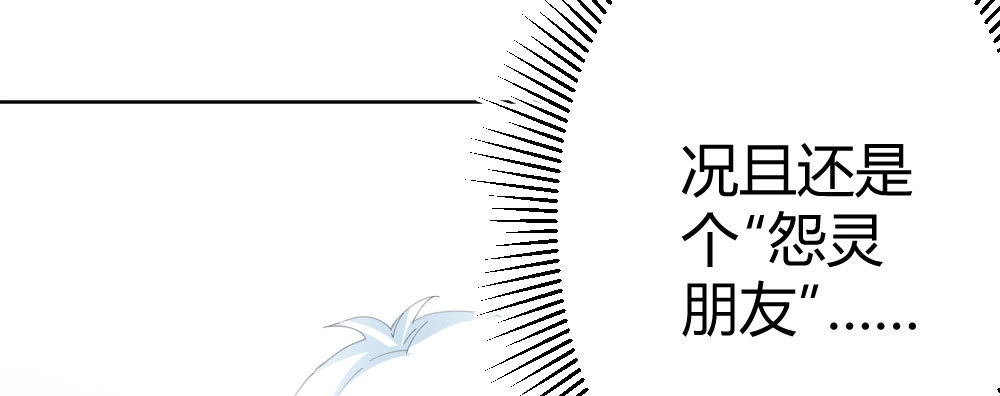《快从我身上下去！》第69话-视线之外 第50页