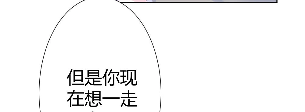 《快从我身上下去！》第69话-视线之外 第114页
