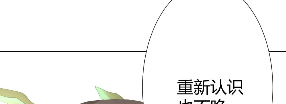 《快从我身上下去！》第69话-视线之外 第136页