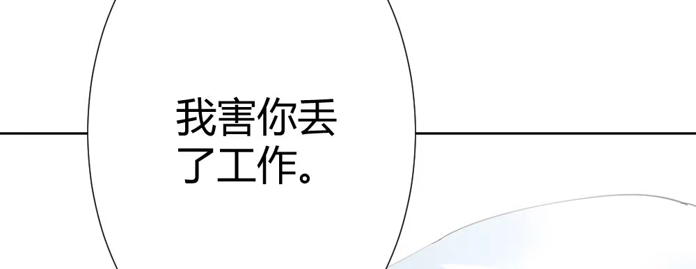 《快从我身上下去！》第69话-视线之外 第75页