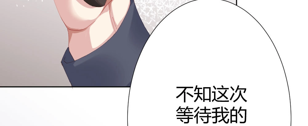 《快从我身上下去！》第69话-视线之外 第160页