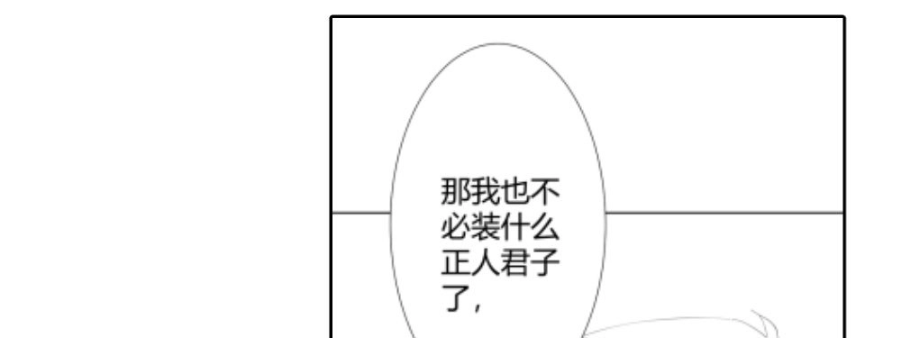 《快从我身上下去！》第69话-视线之外 第176页