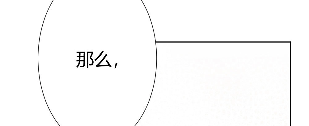 《快从我身上下去！》第69话-视线之外 第133页