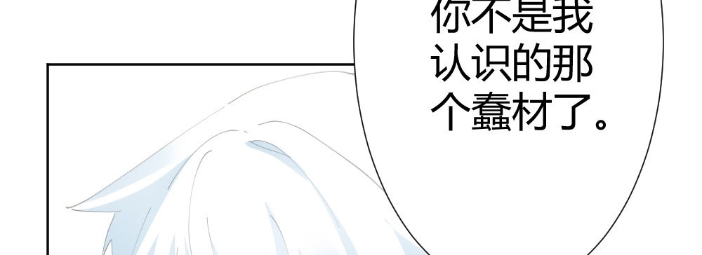 《快从我身上下去！》第69话-视线之外 第129页