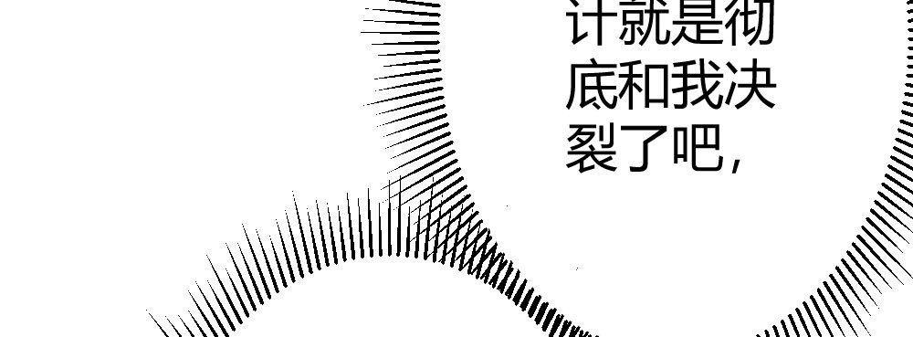 《快从我身上下去！》第69话-视线之外 第45页