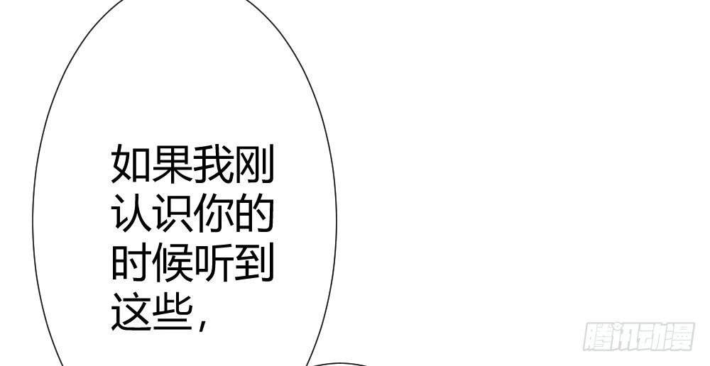 《快从我身上下去！》第69话-视线之外 第54页