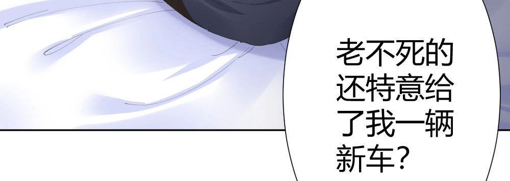 《快从我身上下去！》第69话-视线之外 第156页