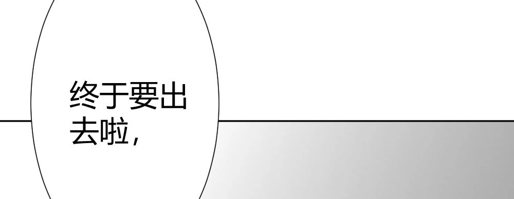 《快从我身上下去！》第69话-视线之外 第152页