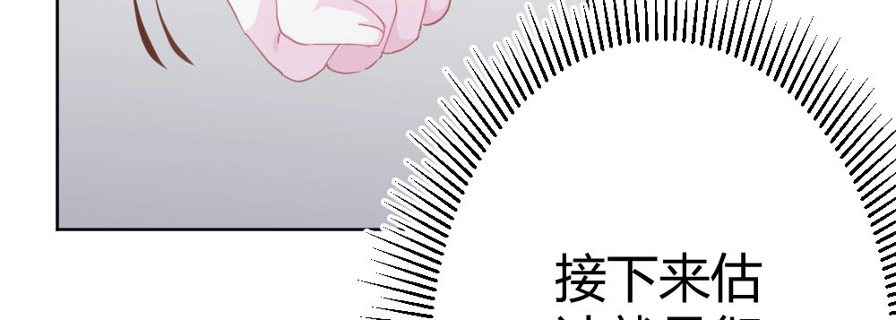 《快从我身上下去！》第69话-视线之外 第44页