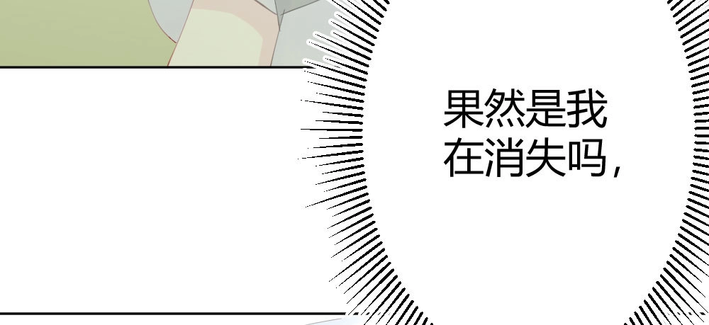 《快从我身上下去！》第69话-视线之外 第25页