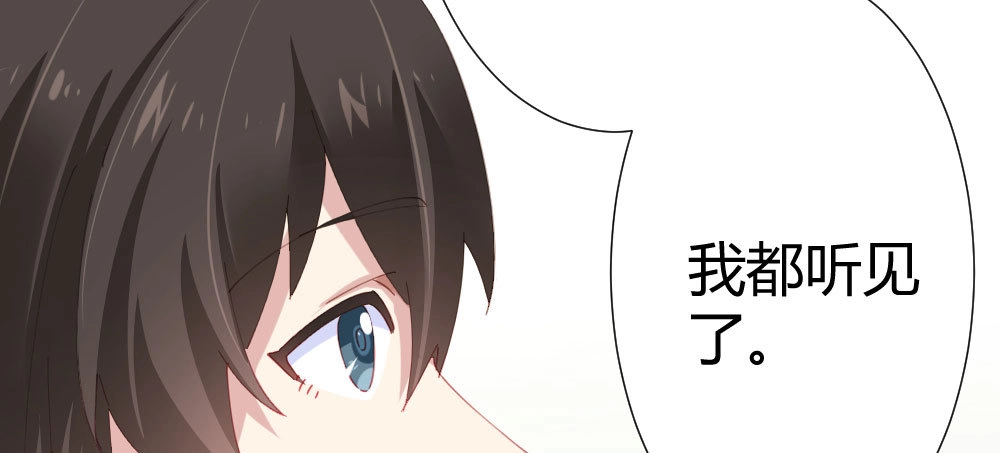 《快从我身上下去！》第69话-视线之外 第30页
